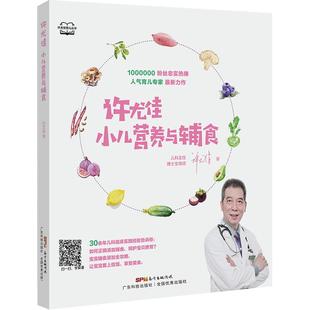 许尤佳小儿营养与辅食 宝宝辅食教程书 每周吃什么宝宝辅食添加教程 儿童食疗大全 婴儿辅食书食谱菜谱三甲医院儿科主任正版畅销书