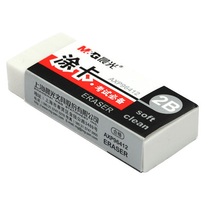 晨光文具考试专用中小学生橡皮2B考试电脑答题涂卡笔专用品白橡皮