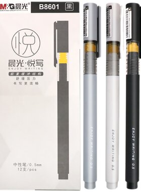 晨光悦写大赏按动中性笔简约水笔