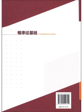 正版 概率论基础 杨虎 徐建文 高等教育出版社 现代统计学系列丛书 十二五规划项目 概率数理统计 数学 9787040442311 书籍^