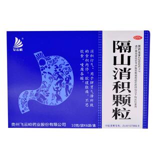 红云制药隔山消积颗粒治消化不良脾胃虚嗳腐吞酸脘腹胀痛官方正品