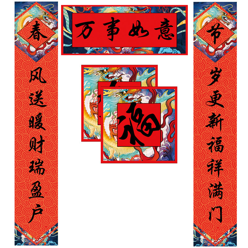 2024龙年对联新年过年礼盒红包