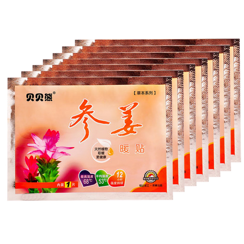 贝贝熊暖贴宝宝贴包邮