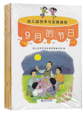 册大幼儿园快乐与发展课程