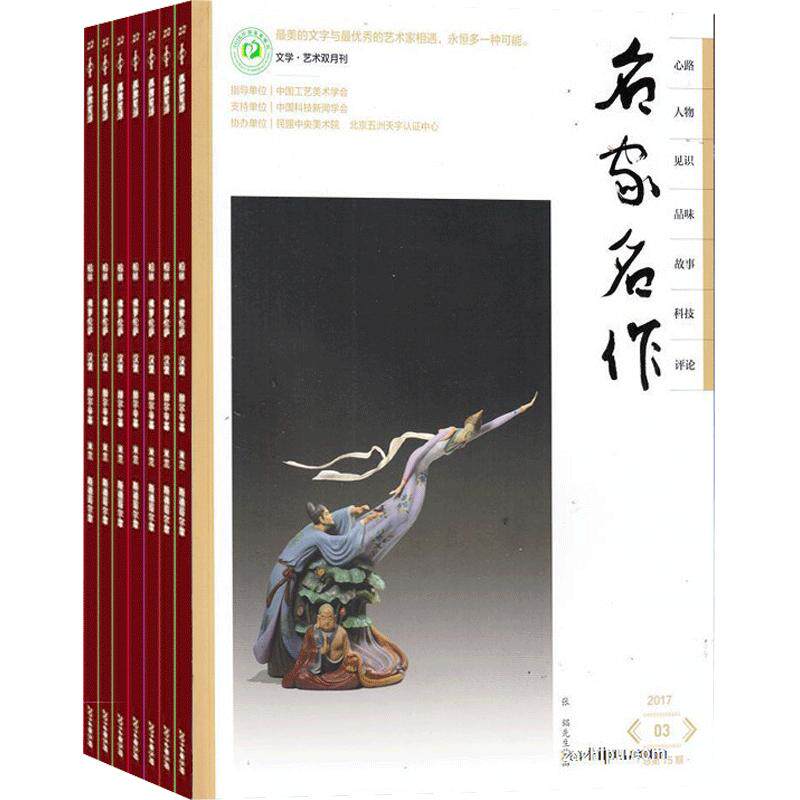 名家名作杂志全年订阅