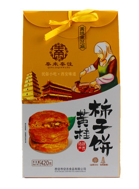 陕西特产黄桂柿子饼西安回民街