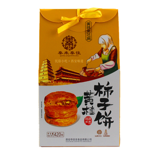 陕西特产黄桂柿子饼420g 西安回民街临潼芝麻富平吊柿饼小吃糕点