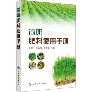 简明肥料使用手册 农药书籍果树种植蔬菜种植技术书种植书籍大全有机肥料水溶性肥料化肥科学使用指南常用农药使用指南图书籍正版