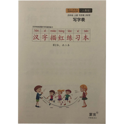 四年级生字默写本楷书笔画字帖