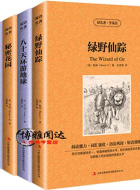 包邮中英双语英汉对照书籍八十天环游地球绿野仙踪秘密花园爱丽丝漫游奇境汤姆索亚历险全套5册中学生英语书世界名著小说童话故事