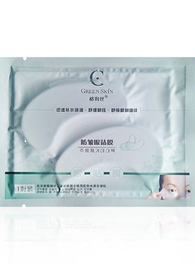 韩国胶原蛋白眼膜贴20片包邮