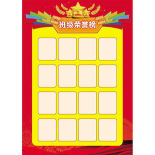 班级布置光荣榜墙贴培训机构荣誉榜小学初中校园自粘式展示墙定制