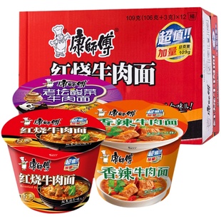康师傅方便面桶装泡面12桶整箱装批发经典红烧牛肉面速食宵夜食品