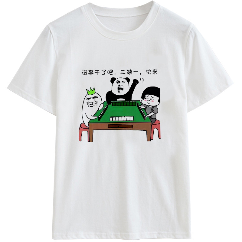 约人打麻将逢赌必赢T恤短袖衣服麻将暴走表情包三缺一搞笑创意衫