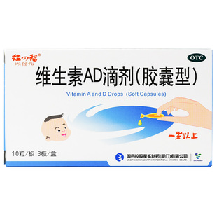 星鲨维生素AD滴剂30粒软胶囊儿童补充维生素D佝偻病夜盲症维生素D
