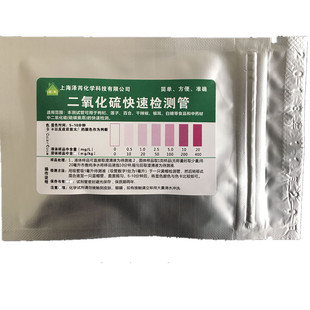焦亚硫酸钠盐二氧化硫检测试纸管枸杞莲子中药材熏蒸硫磺检测试剂
