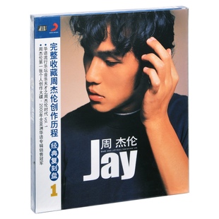 正版 周杰伦 JAY同名专辑依然范特西叶惠美七里香八度空间 CD