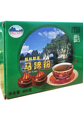 桂林远红牌正宗纯正烹饪马蹄粉