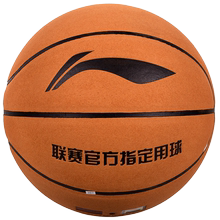 李宁翻毛翻毛皮7号软皮手感篮球1
