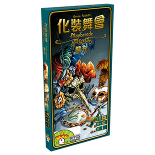 家乐桌游化妆舞会Mascarade假面舞会新出扩展中文聚会游戏可塑封