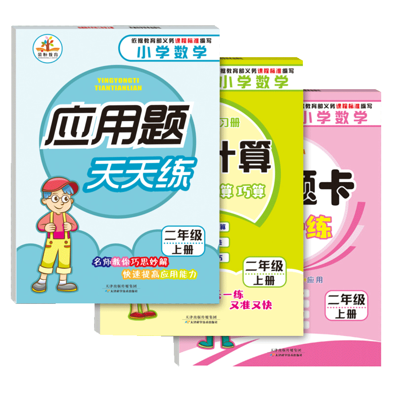 二年级数学口算天天练全3本