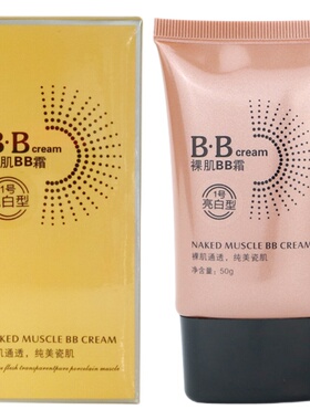 瑞雨丽裸肌bb霜自然保湿品牌直销