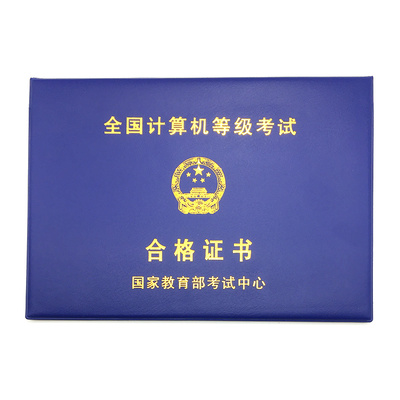 计算机一二级office定做合格证书