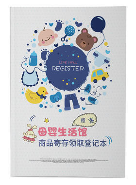 母婴店会员寄存登记表商品领取