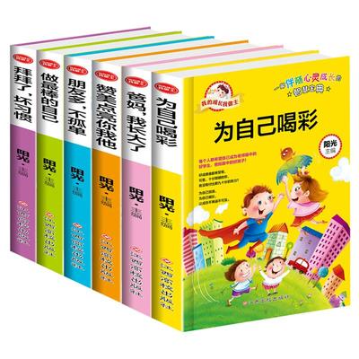 全6册我的成长我做主 爸妈,我长大了6-12周岁校园励志阅读书籍中小学生成长培养好习惯课外成长书籍拜拜了坏习惯 做最棒的自己