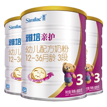【新客尊享买3赠1】雅培亲护3段乳糖1