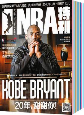 NBA特刊杂志篮球体育运动