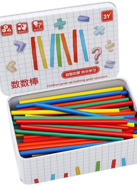儿童数学棒木制益智玩具