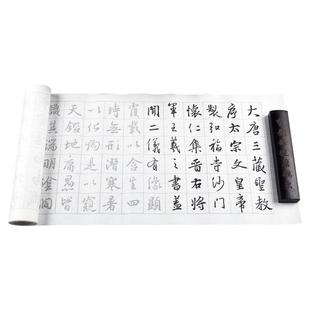 王羲之圣教序行书毛笔字帖初学者书法练习入门临摹描红宣纸长卷