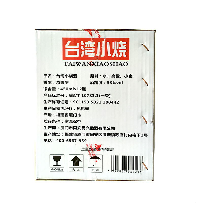 纯粮台湾国产高度白酒