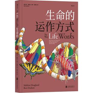 【正版书籍】生命的运作方式 初中高中中学生生物科学课外经典读物 基因DNA进化构造探索发现科普绘本书籍