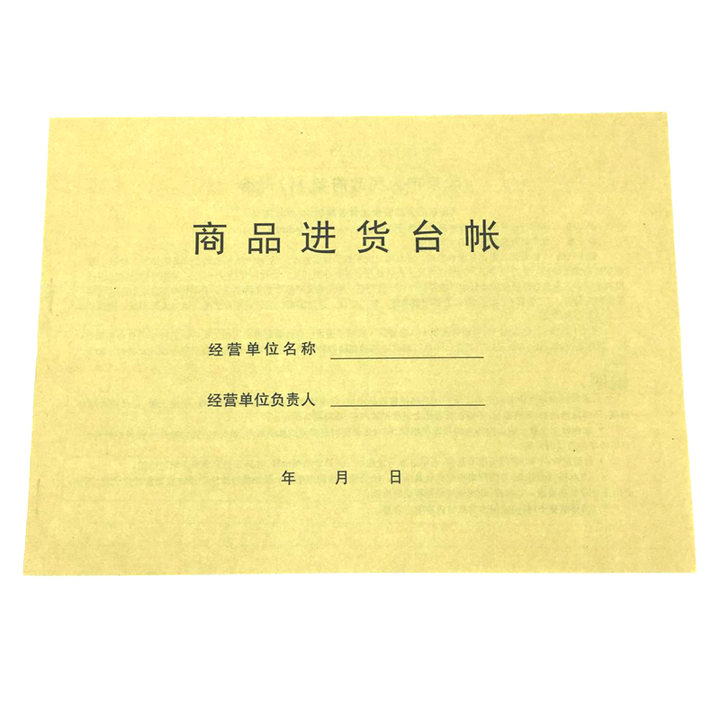 B5出入库登记本 商品进货台帐 公司进货账本实物进出库货物明细表