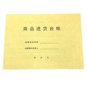 B5出入库登记本 商品进货台帐 公司进货账本实物进出库货物明细表