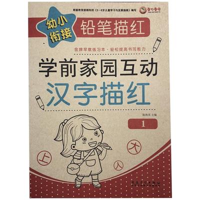 全套4册幼儿汉字笔顺描红小学生一年级1-2练字帖练习3-4-5-6-7岁宝宝启蒙学写字识字铅笔描红 幼儿园学前班大班语文笔画笔顺笔划书