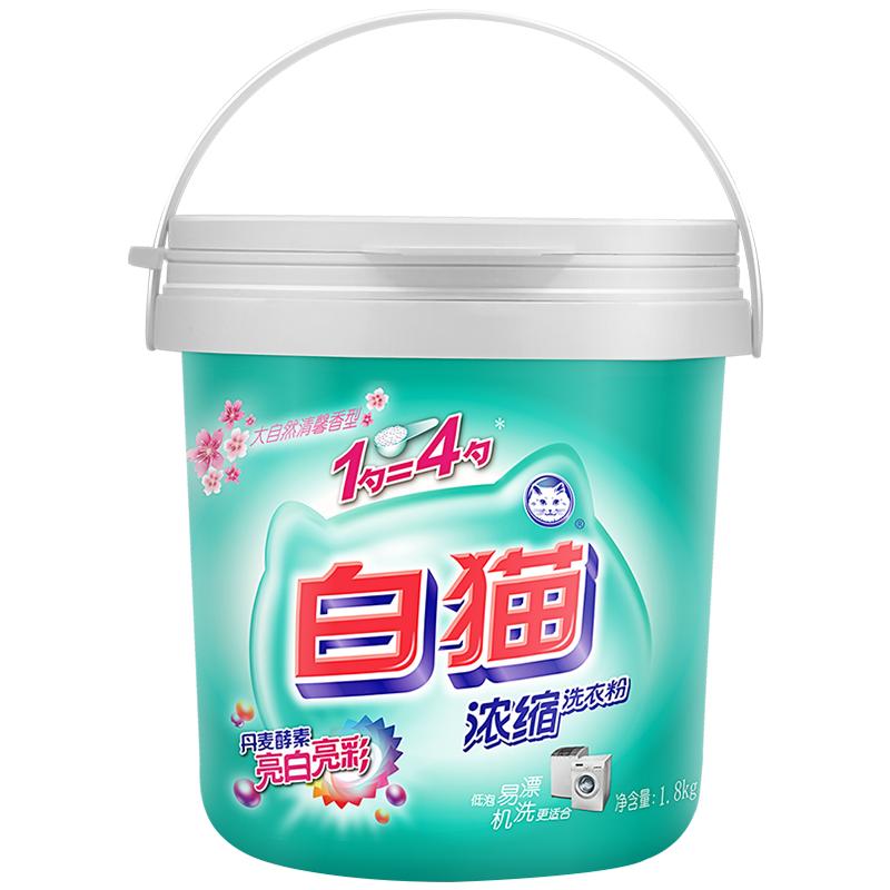 白猫浓缩洗衣粉香味桶装整批家庭装家用官方正品整箱1.8kg*2桶