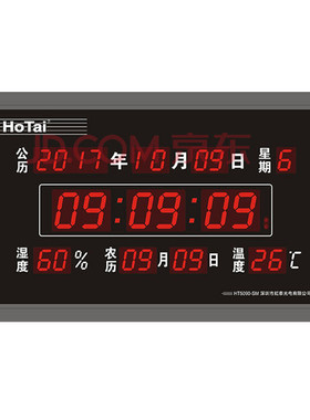 数码钟表办公室大型电子万年历