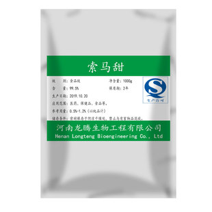 索马甜食品级 蔗糖甜度的5500～8000倍甜味剂调味剂 非洲竹芋甜素