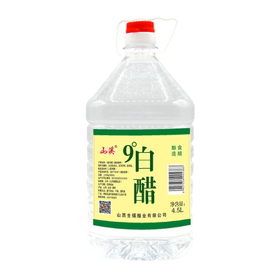 山西酿造9度白醋食用清洁