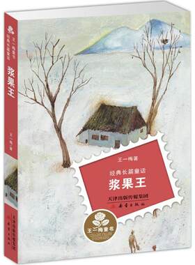 浆果王百班千人二年级推荐