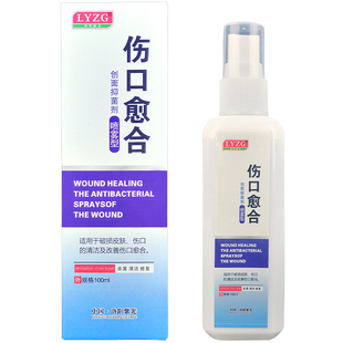 伤口愈合喷雾家用皮肤创伤外伤快速促进伤口消毒烧烫伤划伤擦伤