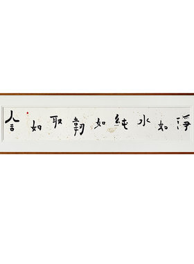觅一纯如书法真迹手绘装饰墙画