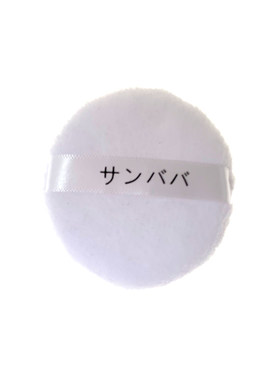 太阳毛绒柔软亲肤中号散粉扑