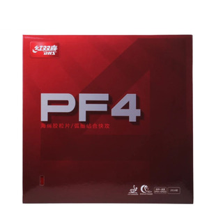 红双喜乒乓球胶皮PF4厚海绵套胶快攻弧圈乒乓球拍反胶套胶