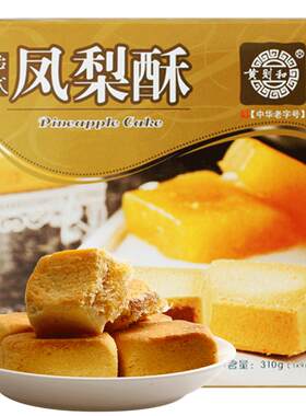 黄则和台式凤梨酥厦门特产糕点