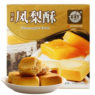 黄则和台式凤梨酥老字号厦门中山路馅饼糕点零食小吃特产手工礼盒
