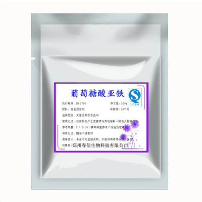 瑞普牌 葡萄糖酸亚铁 食品级 营养强化剂 补充铁矿物质 500g散装